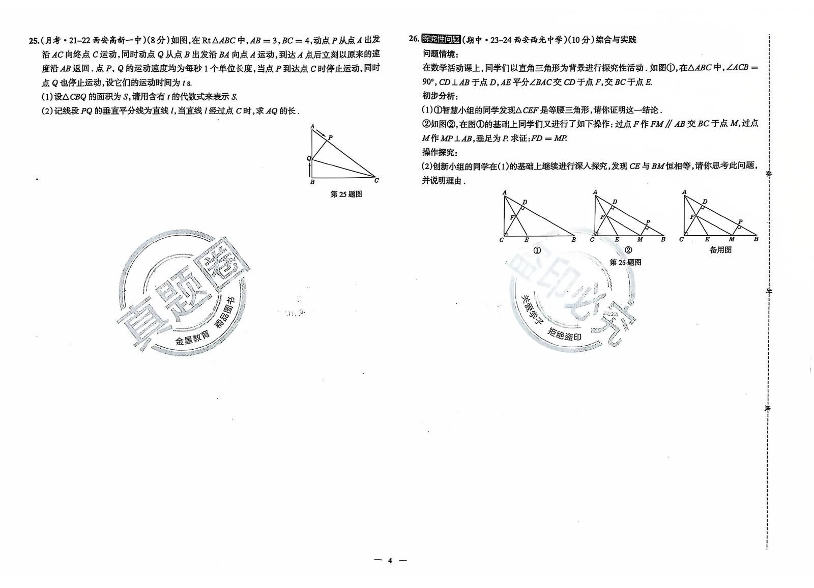 初中数学《真题圈》2025春（BS 7 8下） 04